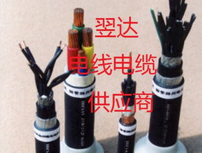 翌达KVV22控制电缆 坚固耐用，稳定传输的控制系统首选